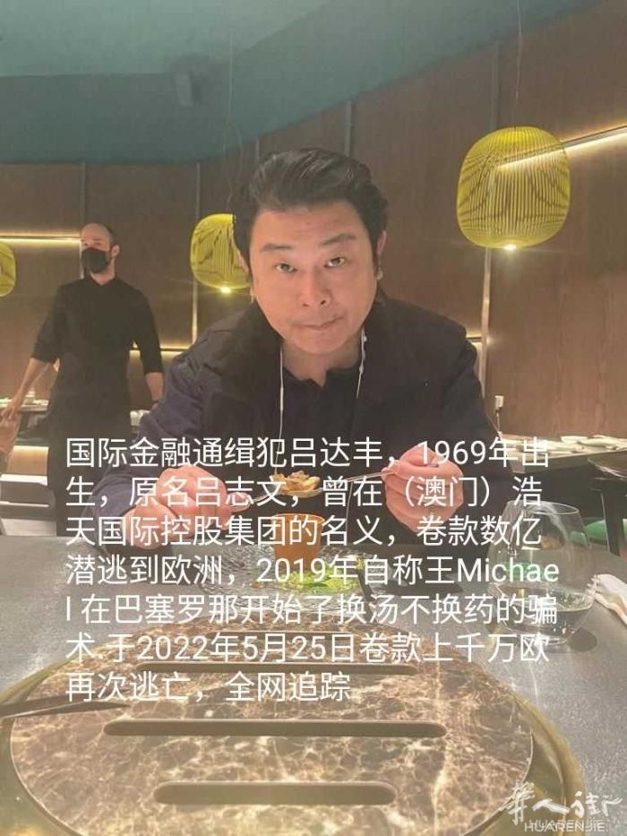 专门骗全球华人的台湾通缉诈骗犯