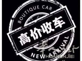 西班牙全境高价收车