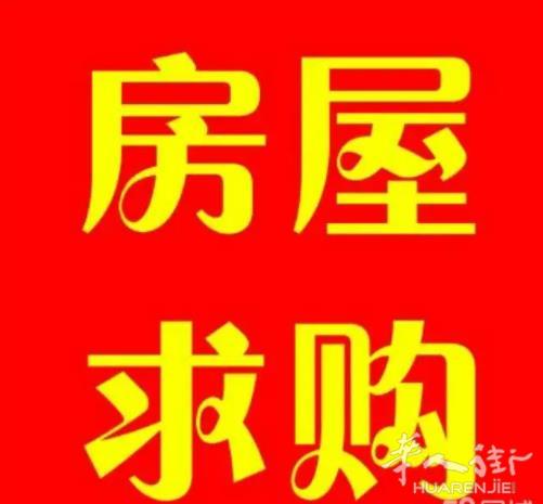个人买家求购位于马德里以及马德里郊区的房源，有无装修或各种状况都可，价格15W之内，想卖房的业主欢迎联系交流微信