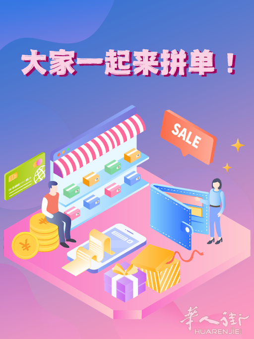 一分钱大家一起来拼单！
