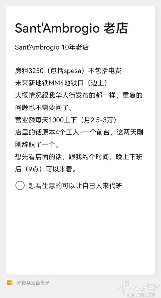 转让一家近Duomo美甲店绿线Sant'Ambrogio地铁附近
还有新地铁口