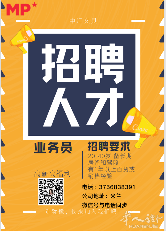 中汇文具诚招业务员，福利好，待遇优