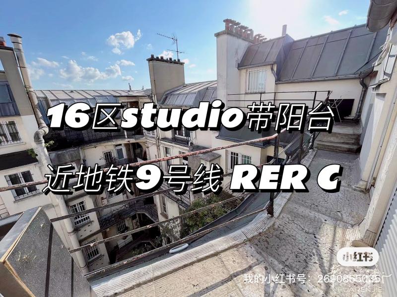 巴黎16区近地铁9号线 RER C 政府旁边顶层中央供暖法式studio