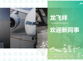 国际物流公司海外仓招聘