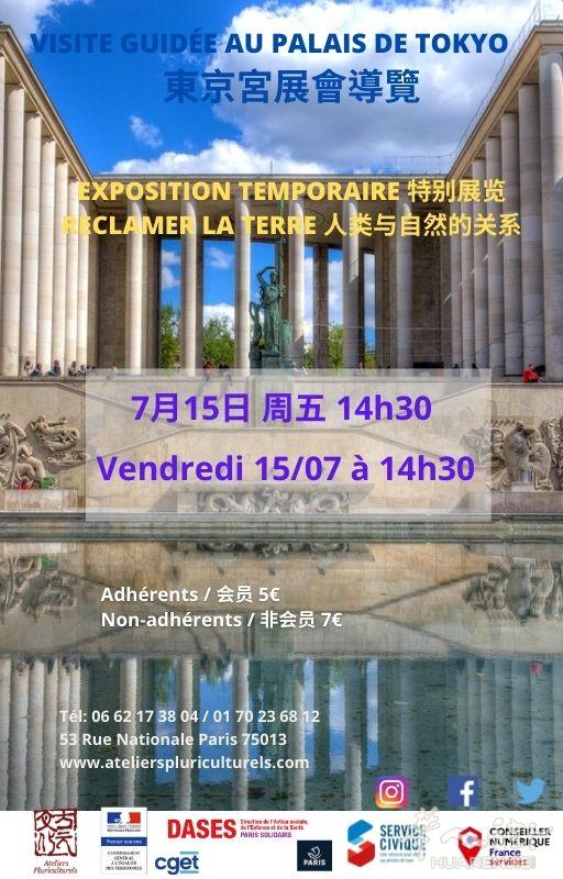 东京宫展会导览