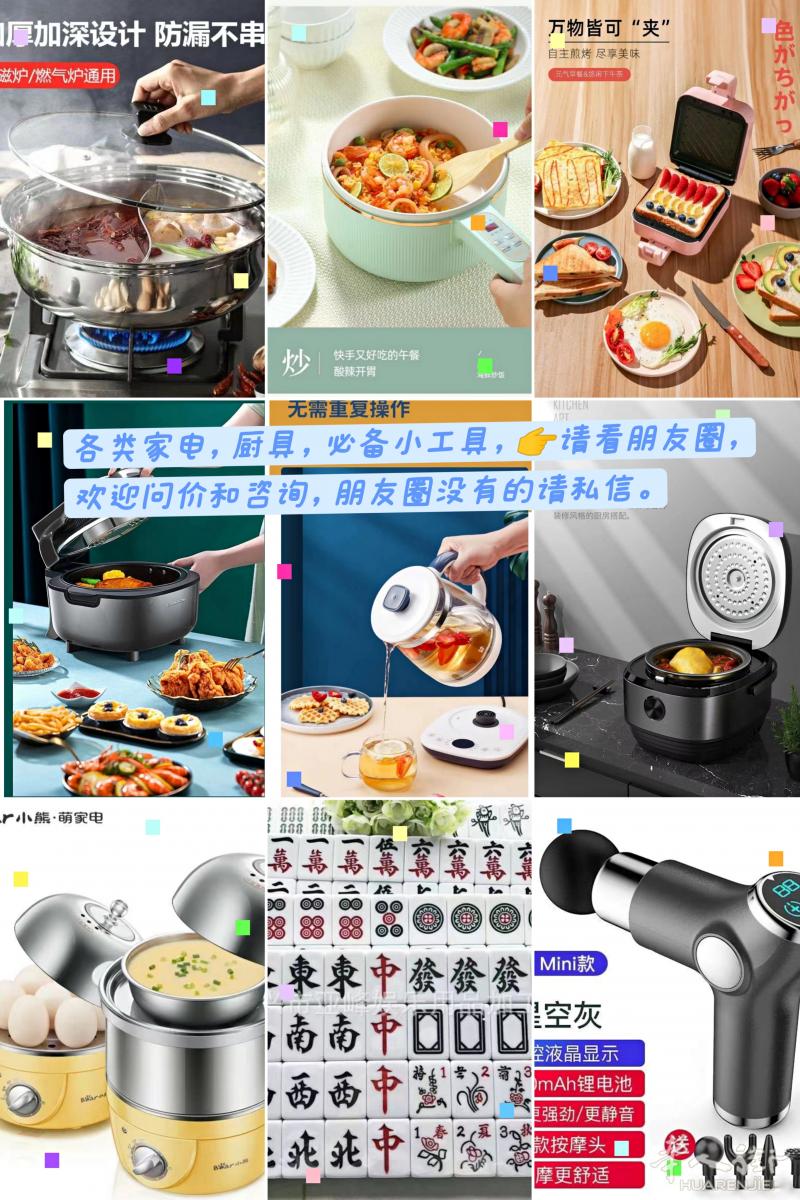 📻创意小家电、国产电器有售，各类厨具、实用小工具