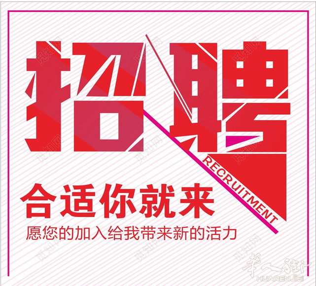 全意大利招聘业务人员