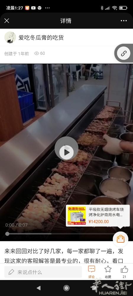 找餐馆烧烤架尺寸1.2到1.5米，左右 电话3276780565