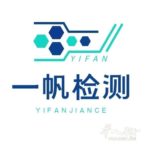 一帆检测