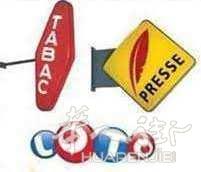 44省连墙出售TABAC PRESSE LOTO RELAIS COLIS