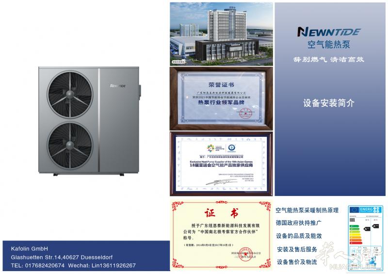 纽恩泰家用空气能热泵