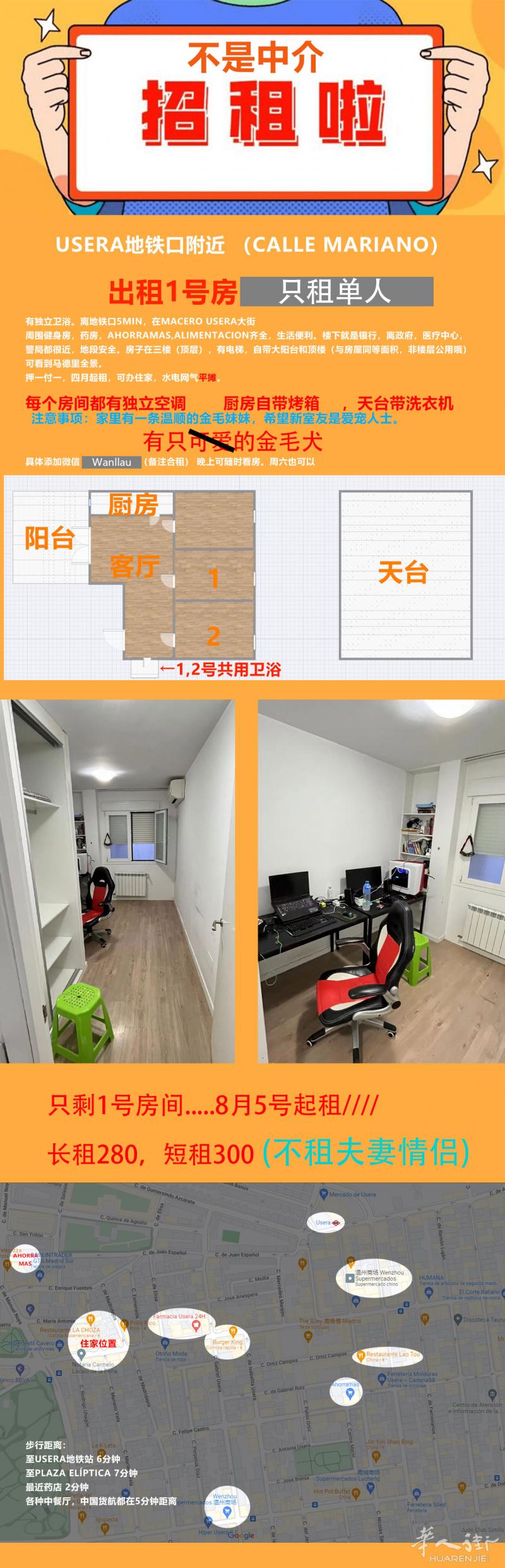 USERA房间出租，招室友