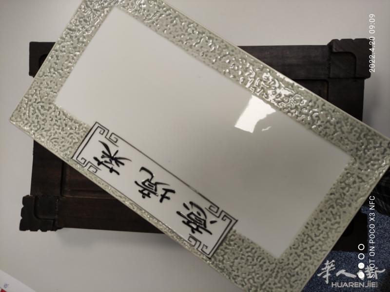 出售全新中式餐具