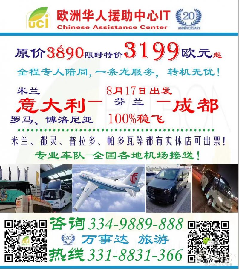限时特价3199欧元, 8月17日回国,100%稳飞航班!
