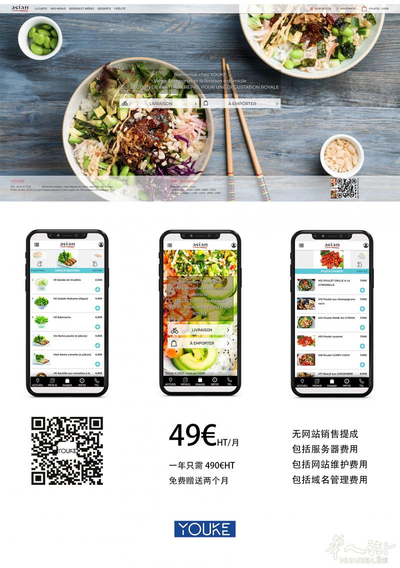 YOUKE 友客数字 餐饮线上下单系统 06 59 58 72 26