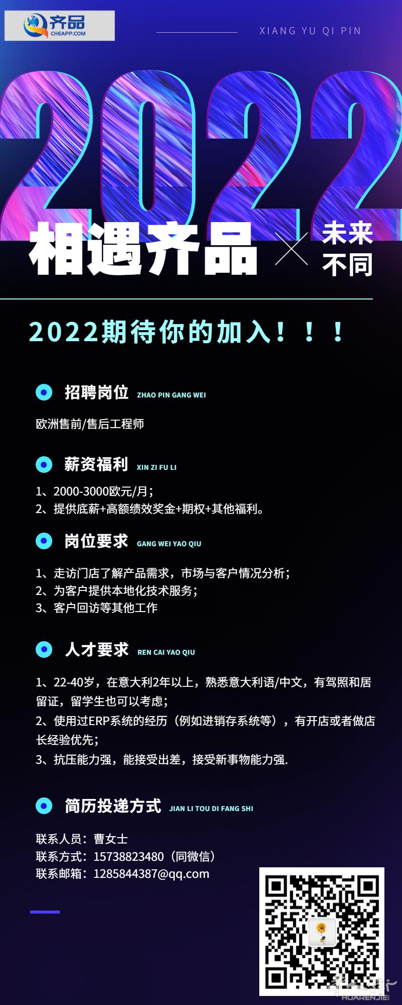 诚聘欧洲售前/售后工程师