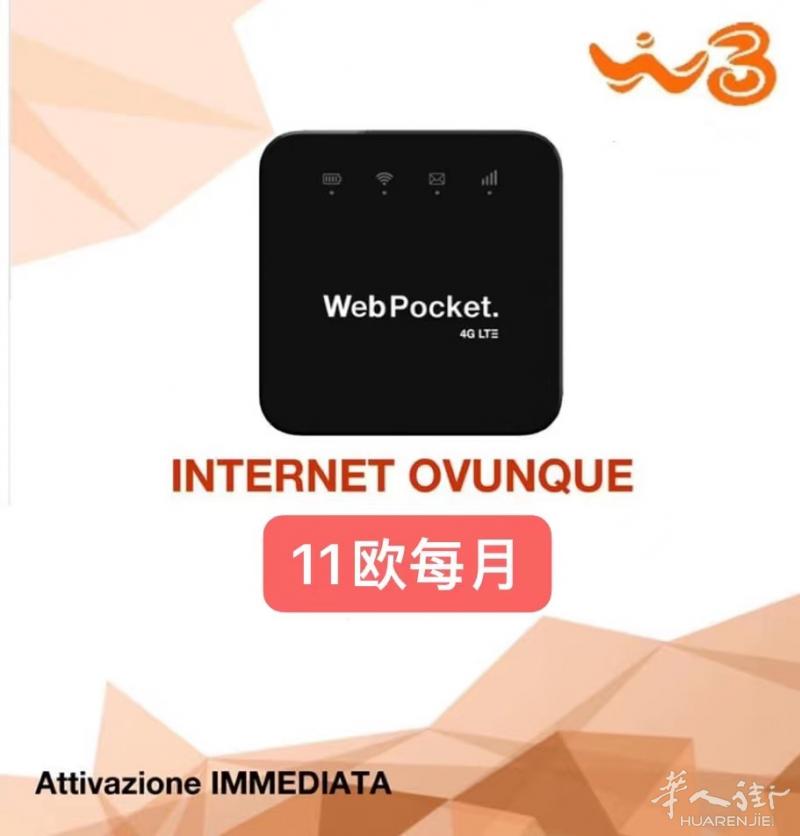意大利无线流量WINDTRE信号 每月10.99欧 无需银行卡 无需合约 无需宽带