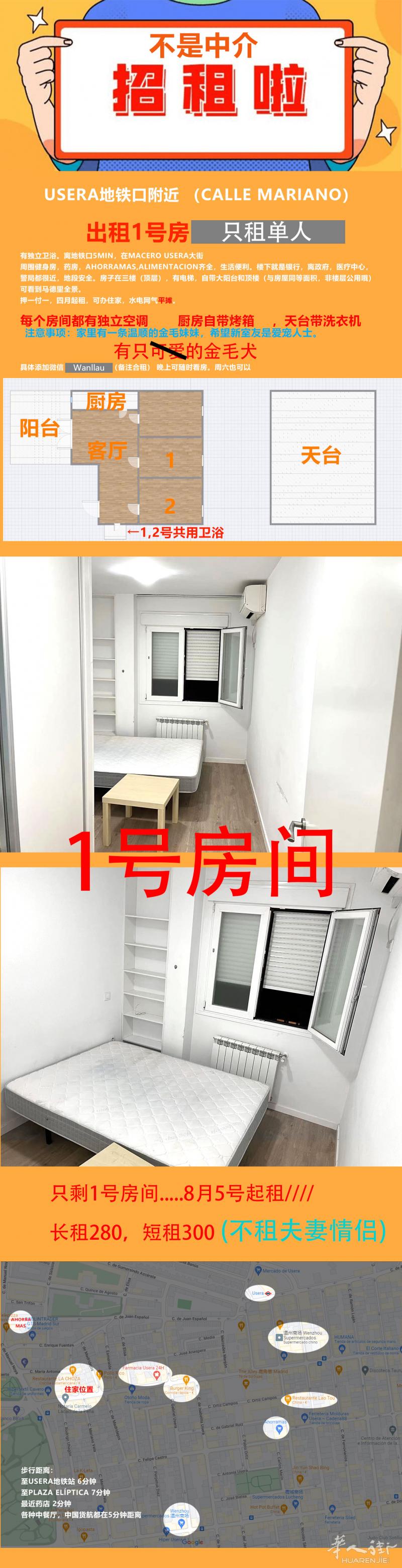 USERA招室友，有大阳台+顶楼 ，都是上班族，事少