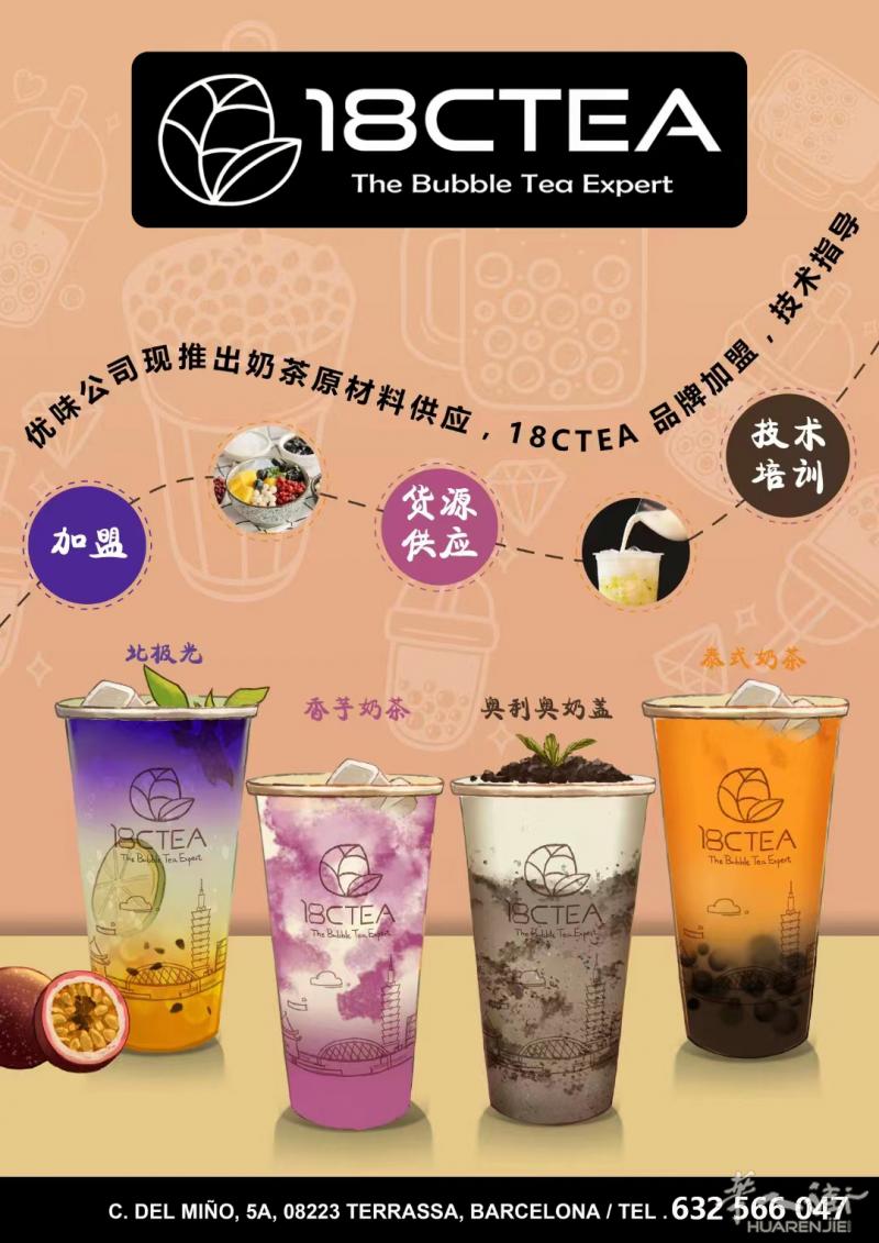 18CTEA诚邀加盟
