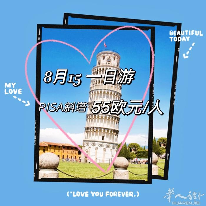 去pisa 斜塔预约     来回55欧一人