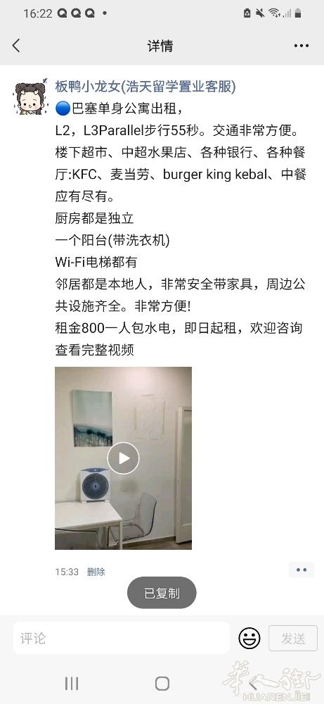 单身公寓出租， L2，L3Parallel步行55秒。交通非常方便。楼下超市、中