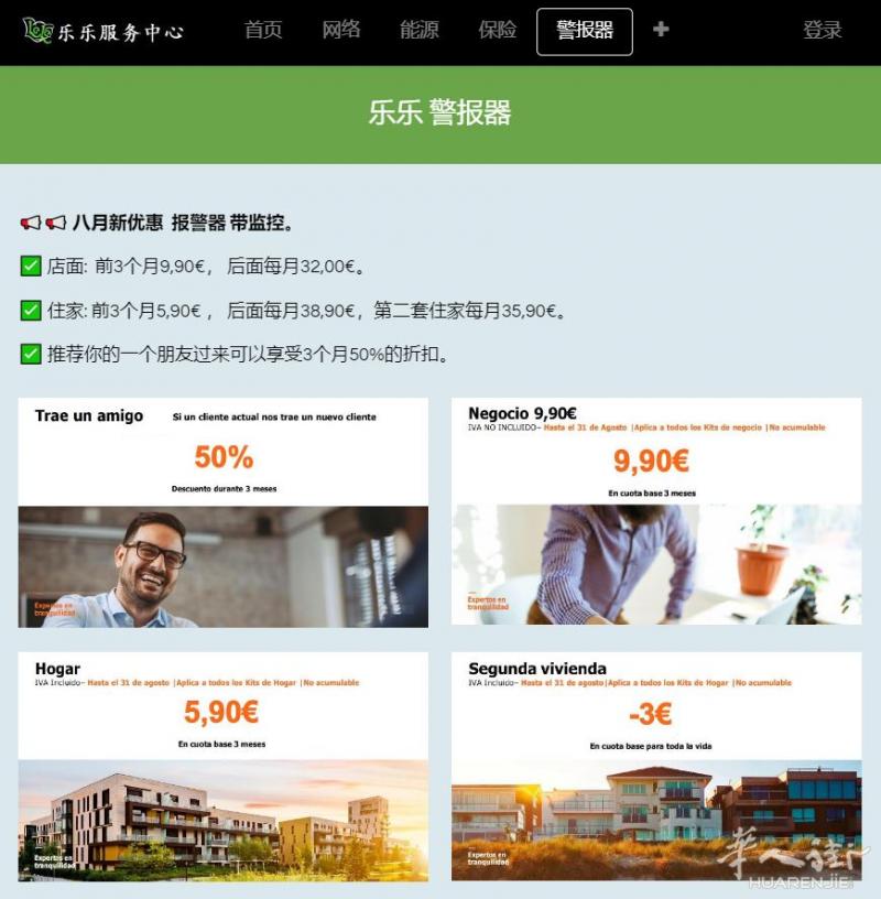 📢 九月新优惠 😊 乐乐 警报器 带监控