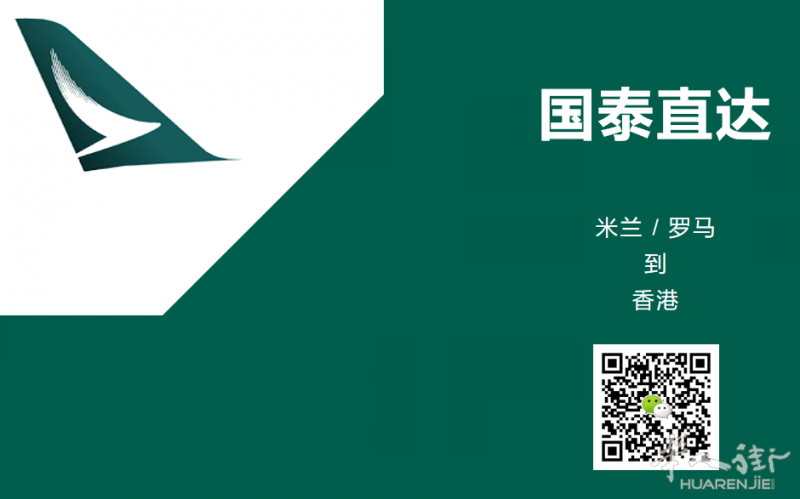 国泰   意大利  - 香港  直达