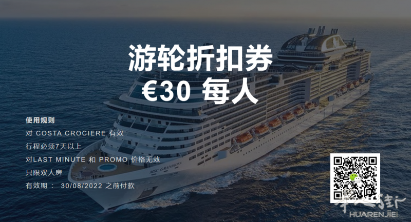 邮轮 现金券  送每房间 60 欧