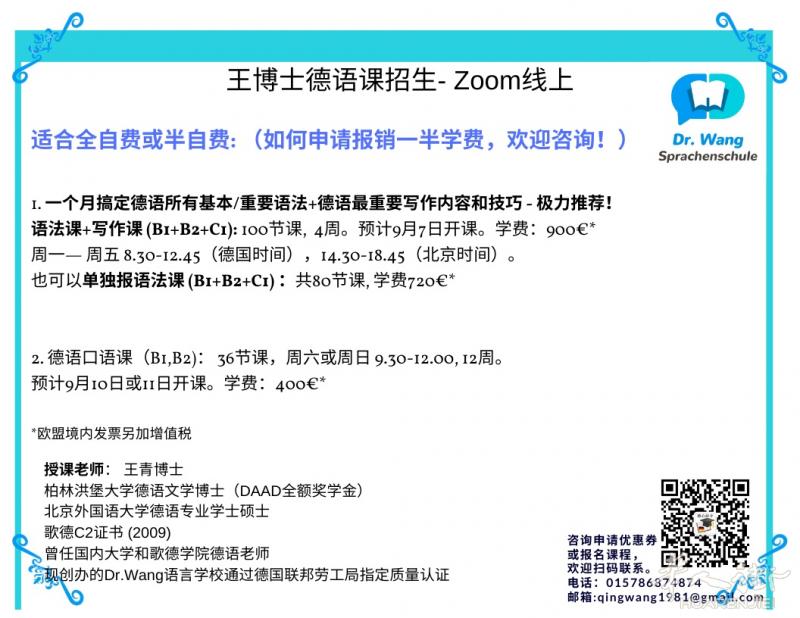 王博士德语课正在招生：自费和免费课程
