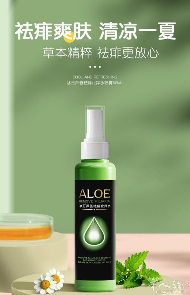 痱子止痒水成人去痱子水痱子粉喷雾