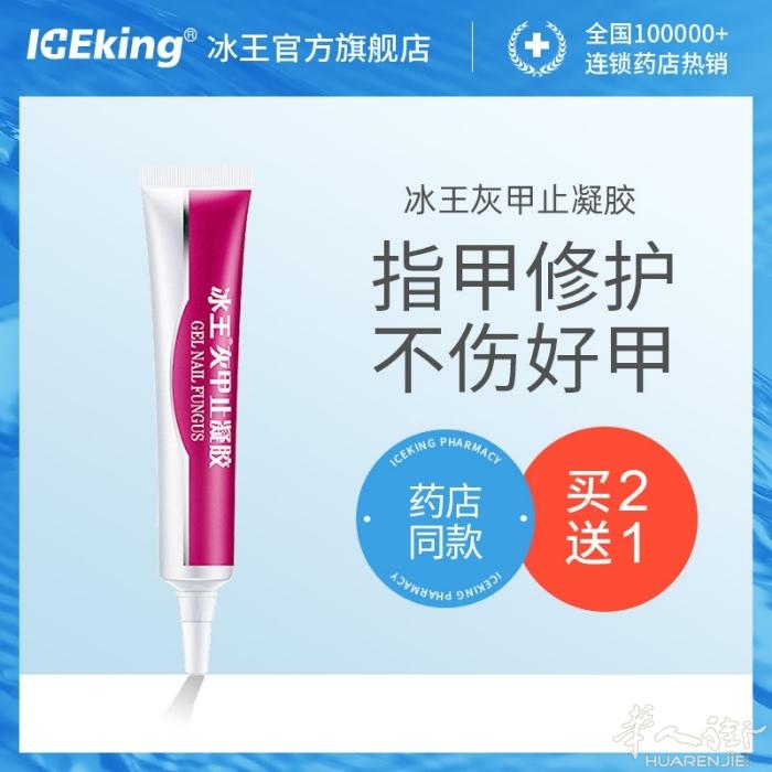 灰指甲的克星！让你恢复正常指甲！冰王菌必止！