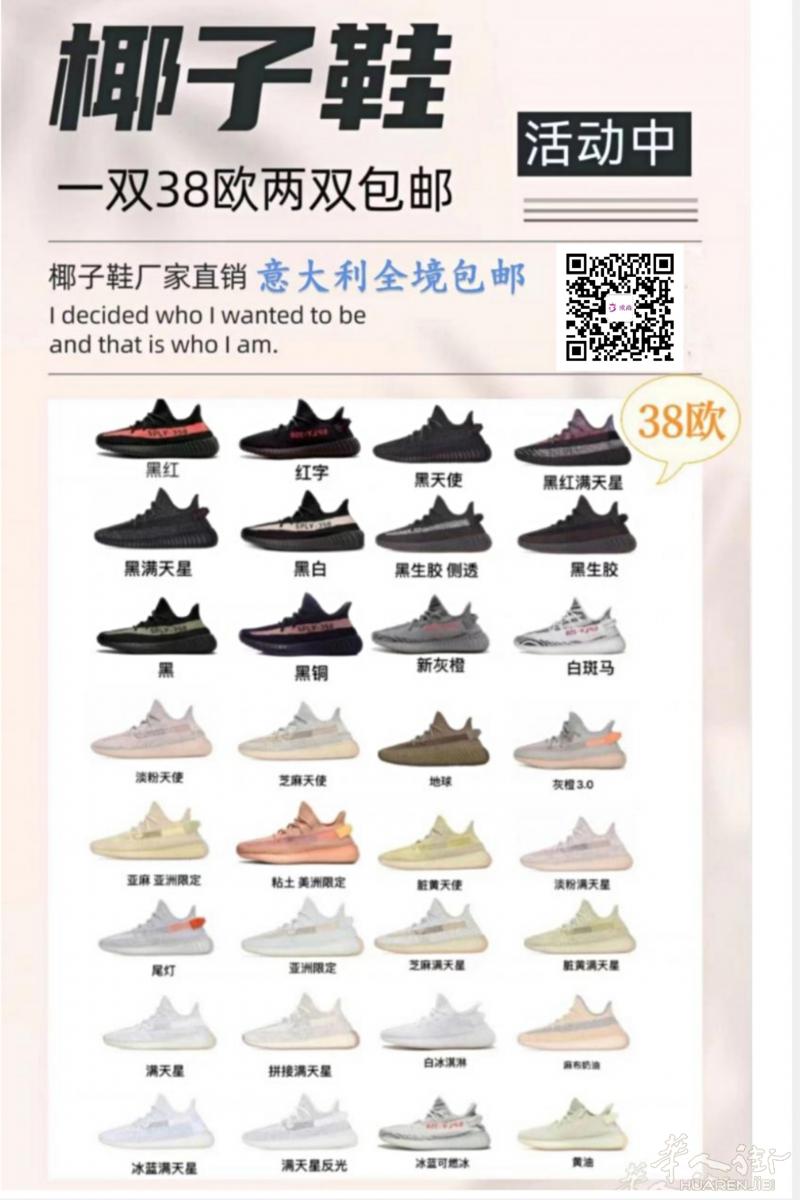 椰子350意大利现货原价88€;现在全部38€一双