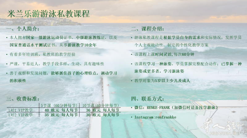 米兰乐游游泳私教课程