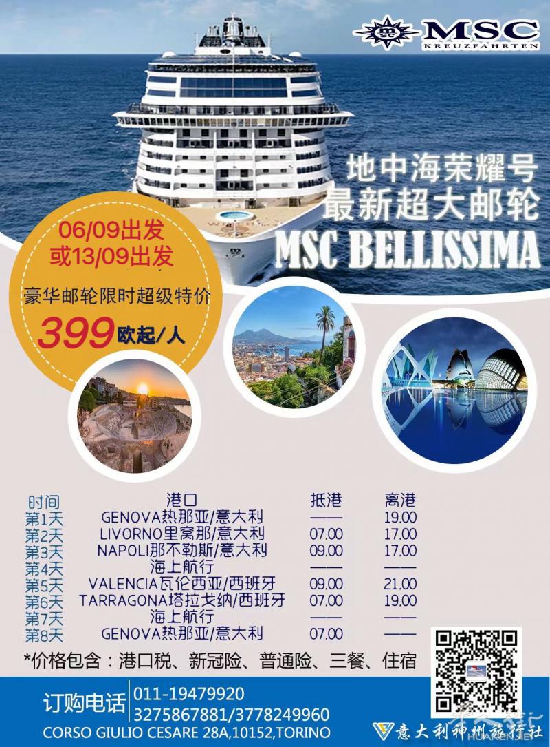 #9️ 邮轮特价399欧起/人，热那亚出发,最新超大邮轮