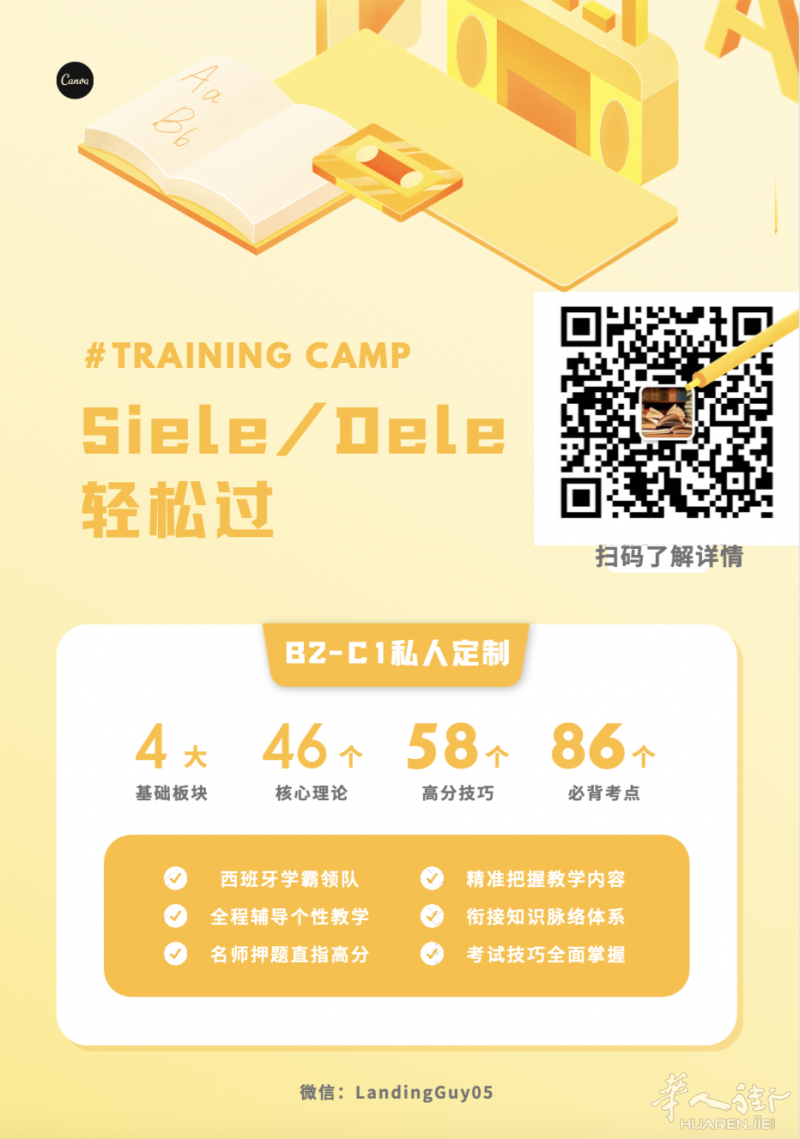 DELE-SiELE 考试辅导
