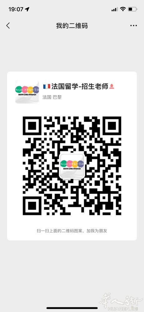 学生身分居liu 转学生身分 欧盟国家转法国身分 来咨询