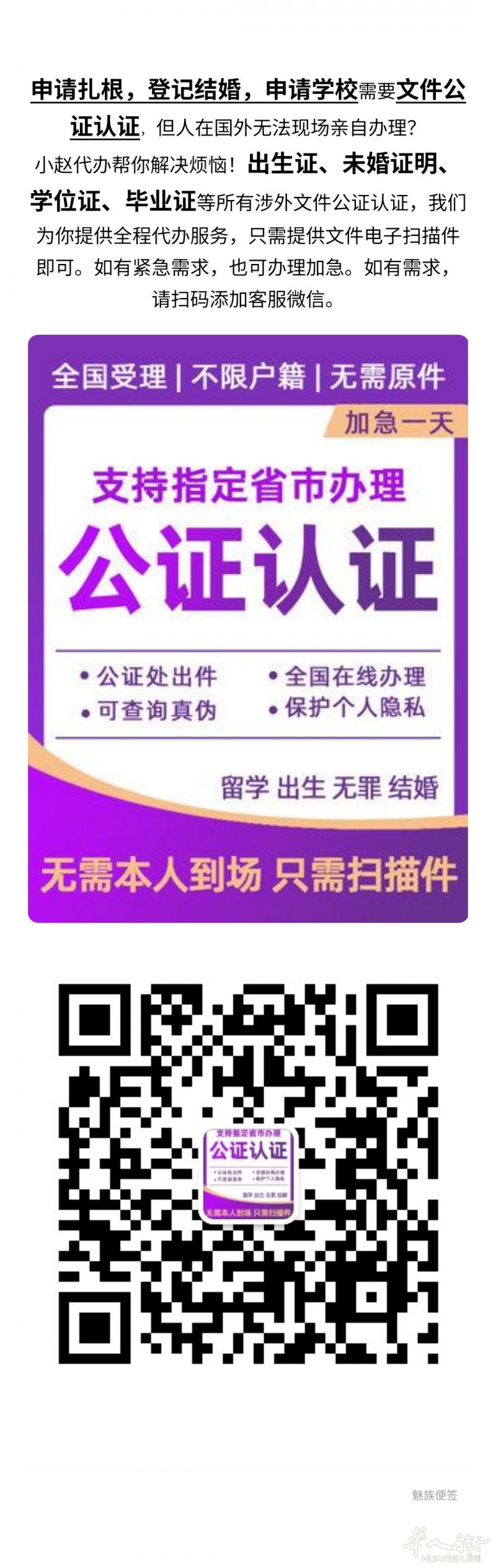 小赵代办：出生证、房产证、无犯罪证明、毕业证、学位证等涉外文件公证双认证专业代办
