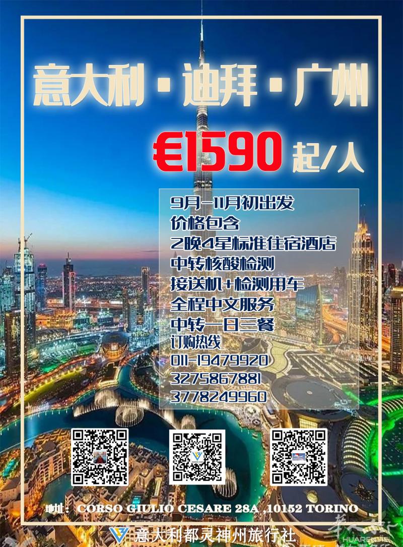 转机特价️！！！护照/居留条可走！ 意大利 飞迪拜到广州 1590欧/人起 包含中转检测/接送/酒店/一日三餐