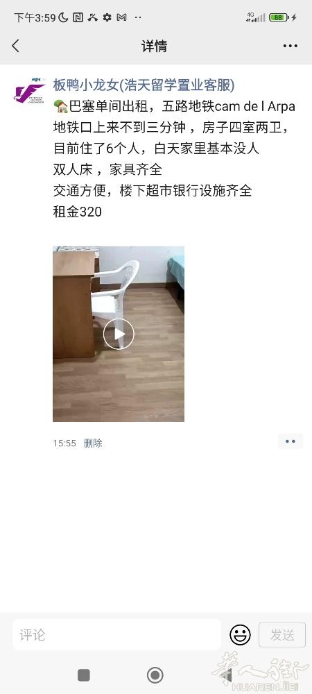 🏡巴塞单间五路地铁cam de l Arpa地铁口上来不到三分钟 ，房子四室两