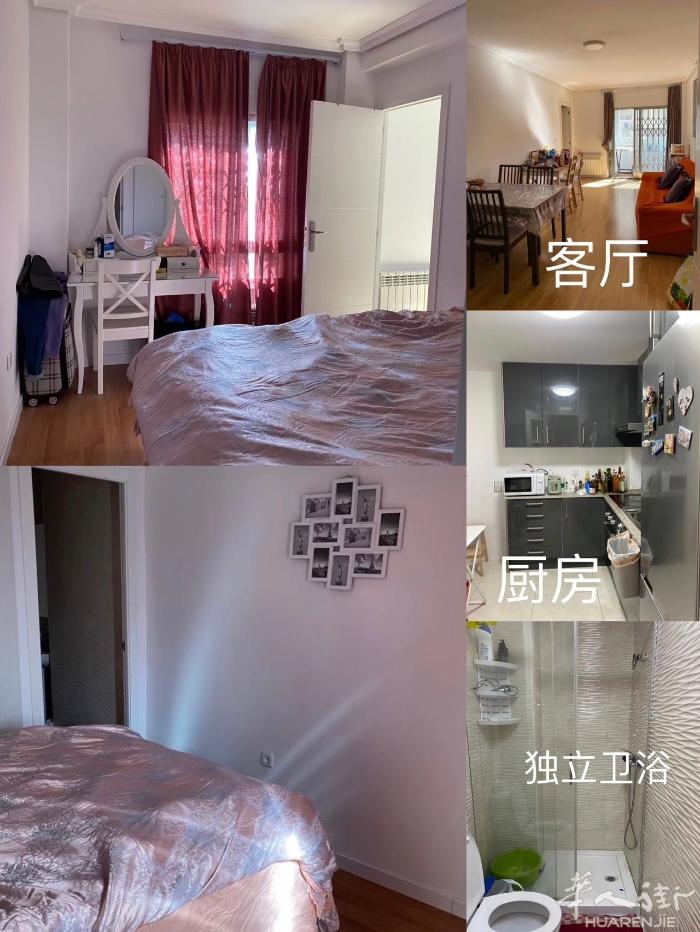 🏡马德里Aluche大床房单间带独立卫浴房间出租，离Aluche地铁站火车站只