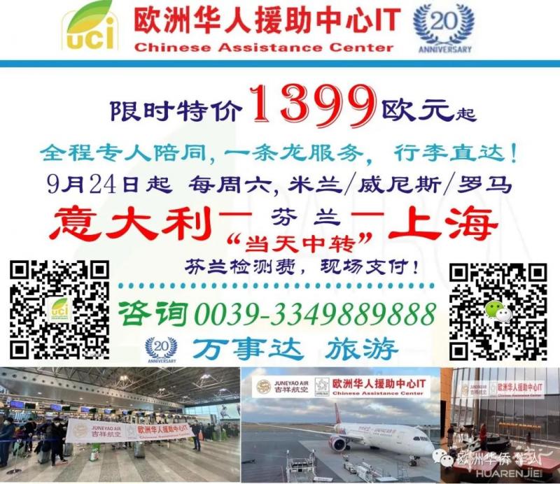 好消息:回国机票1399欧元, 上海隔离,100%稳飞