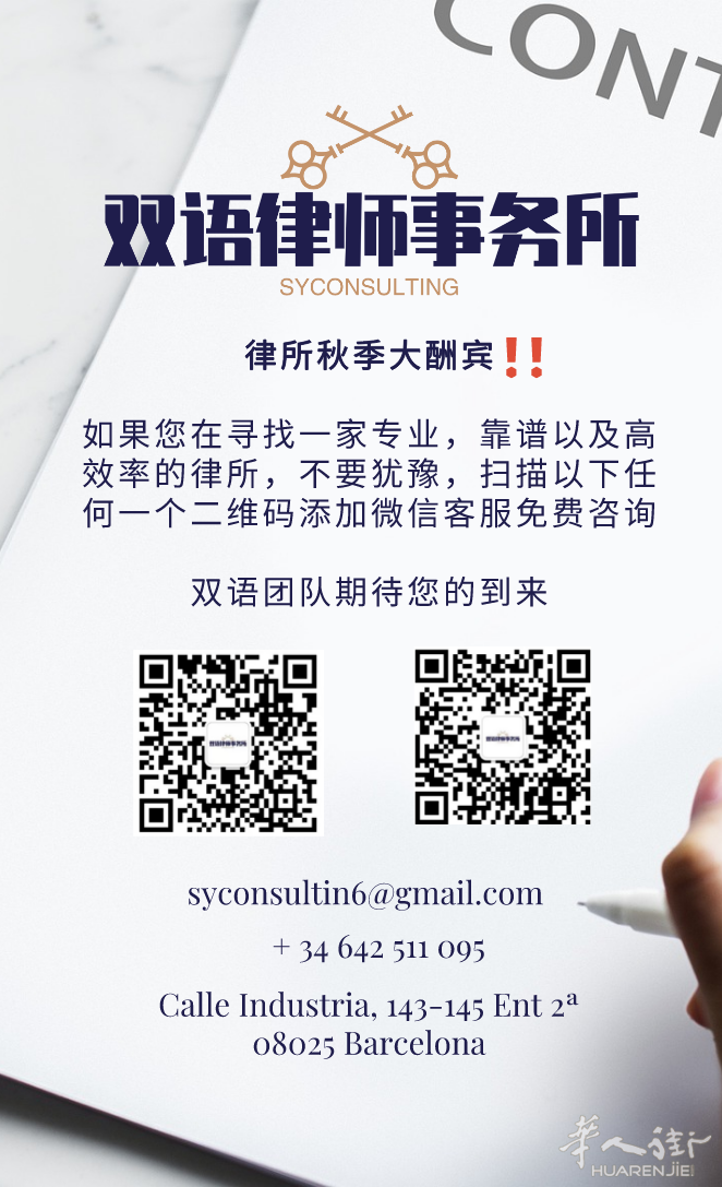 双语律师楼秋季大酬宾！