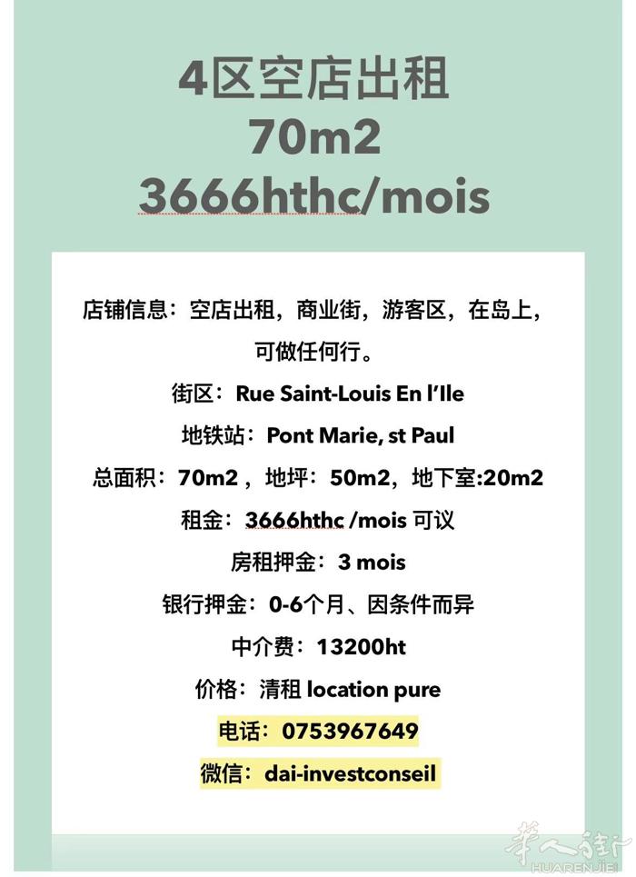 4区空店出租