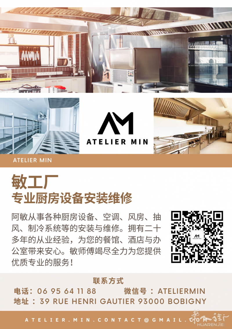 敏工厂—专业厨房设备安装维修