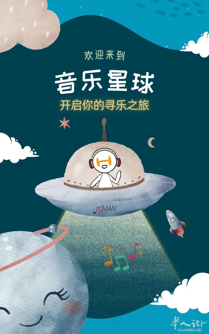 【2022秋季新课福利】乐器启蒙大体验，音乐星球免费探险活动还有最后位置⏳