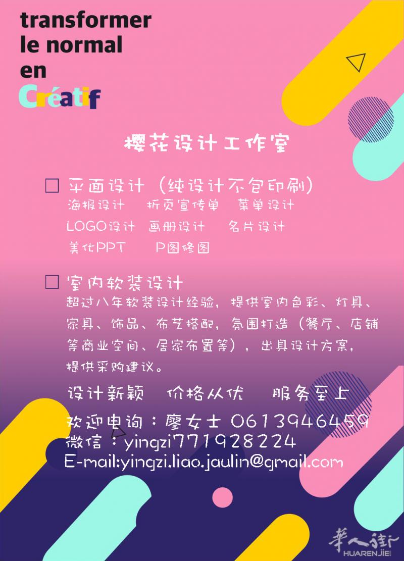 个人设计工作室,可承接各类平面设计、室内软装设计、经验丰富、价格从优、服务至上,欢迎电询!