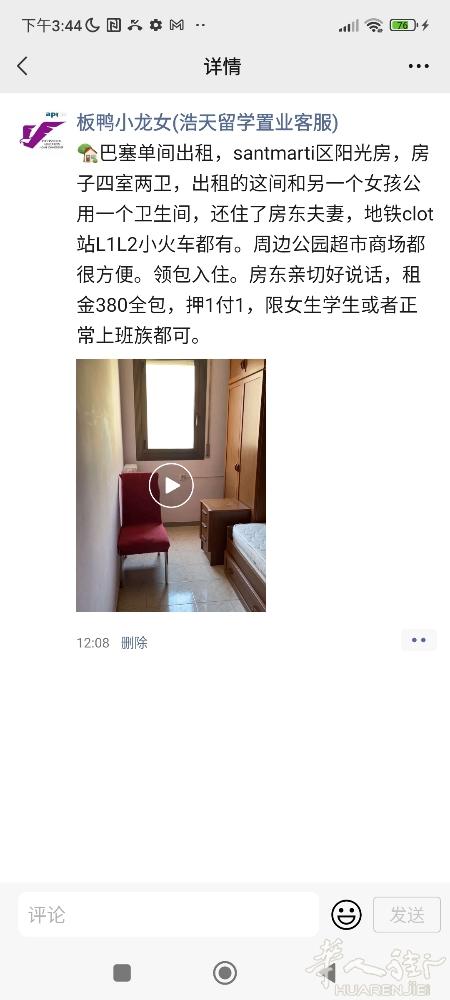 🏡巴塞单间出租，santmarti区阳光房，房子四室两卫，出租的这间和另一个女