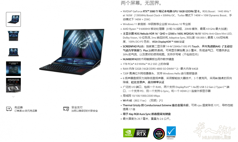 出售一台ROG Zephyrus Duo