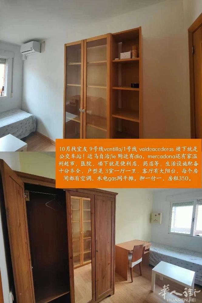 🏡马德里9号线ventilla/1号线 valdeacederas 单间出租，