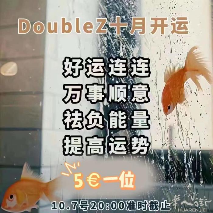 好运连连